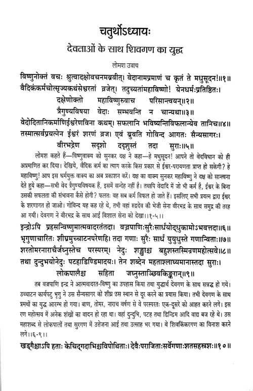 Skandamaha Puranam 10 vols.